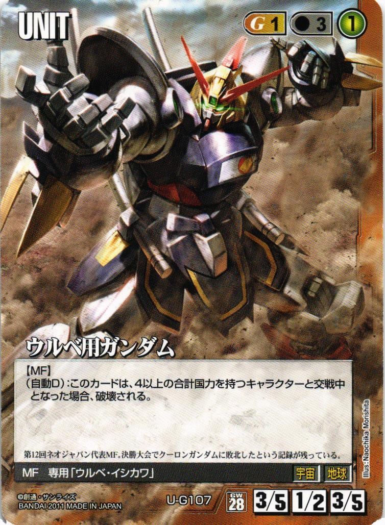 ガンダムウォー 茶 第28弾 絶対戦力 U-G107 [C] ： ウルベ用ガンダム