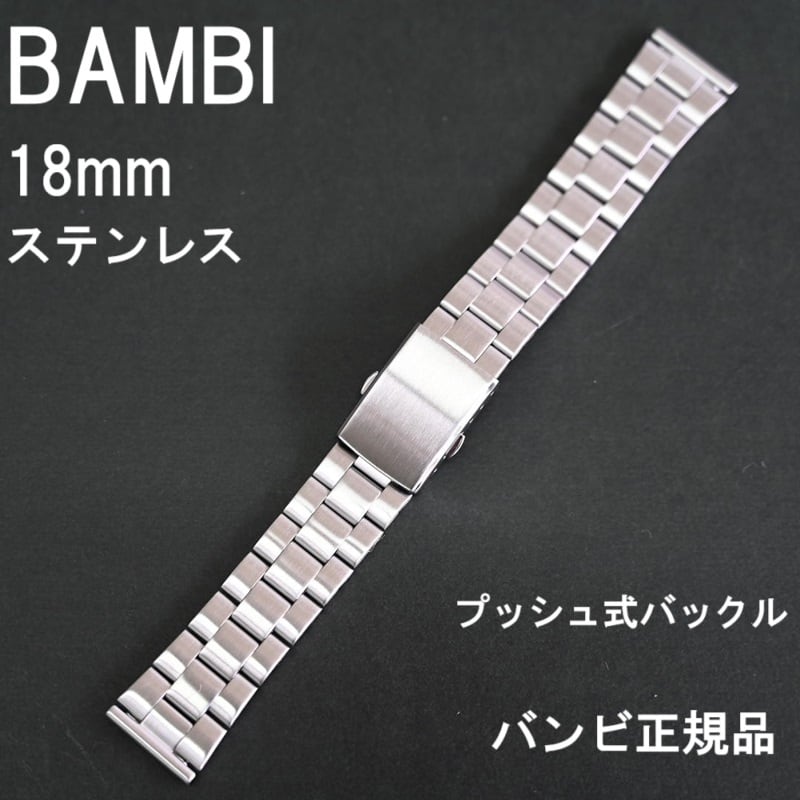 BAMBI 時計ベルト 18mm ステンレスバンド シルバー 銀色(非鏡面