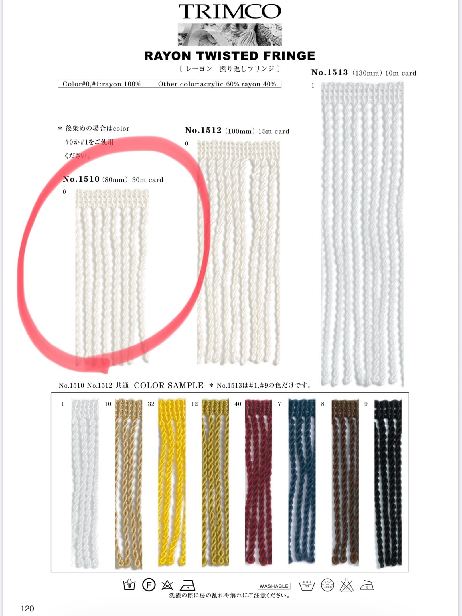 定番 No.1510 レーヨン撚り返しフリンジ 1m | Trimco Ribbon Shop