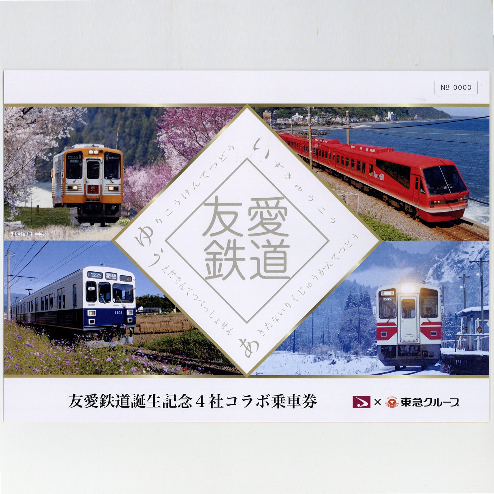 J839 盛岡一青森間複線電化開通記念プレート 鉄道管理局 記念メダル付