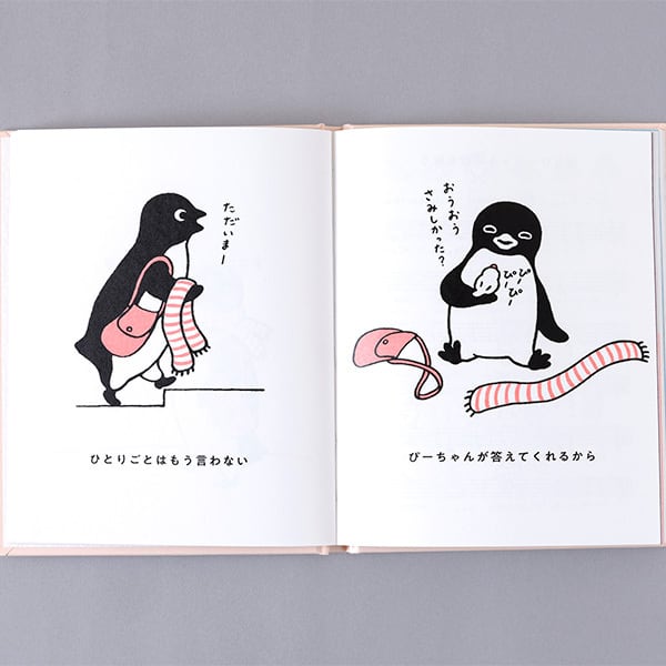 書籍】ぴーちゃんと私（カスタード色） | Penguin Design