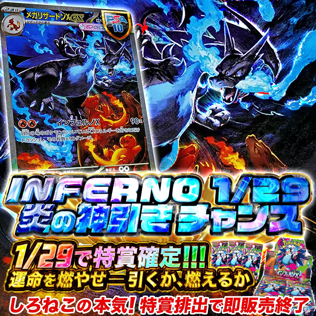 しろねこプレミアム オリパ『INFERNO 1/29』 | カードショップしろねこ