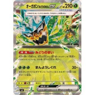 RR】オーガポンみどりのめんex | ポケモンカード専門店@ひな猫