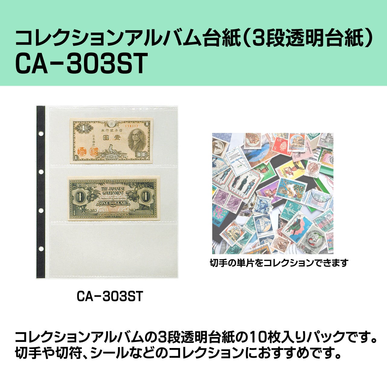 コレクションアルバム台紙（3段透明台紙）【CA-303ST】 | Collemo コレモ