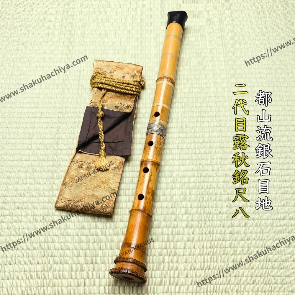 容山銘-Yozan- 1尺8寸尺八 (346g) | 亀屋尺八専門店