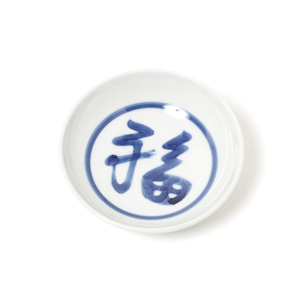 染付福字3.5寸丸小皿 | 福珠窯ファクトリーショップ