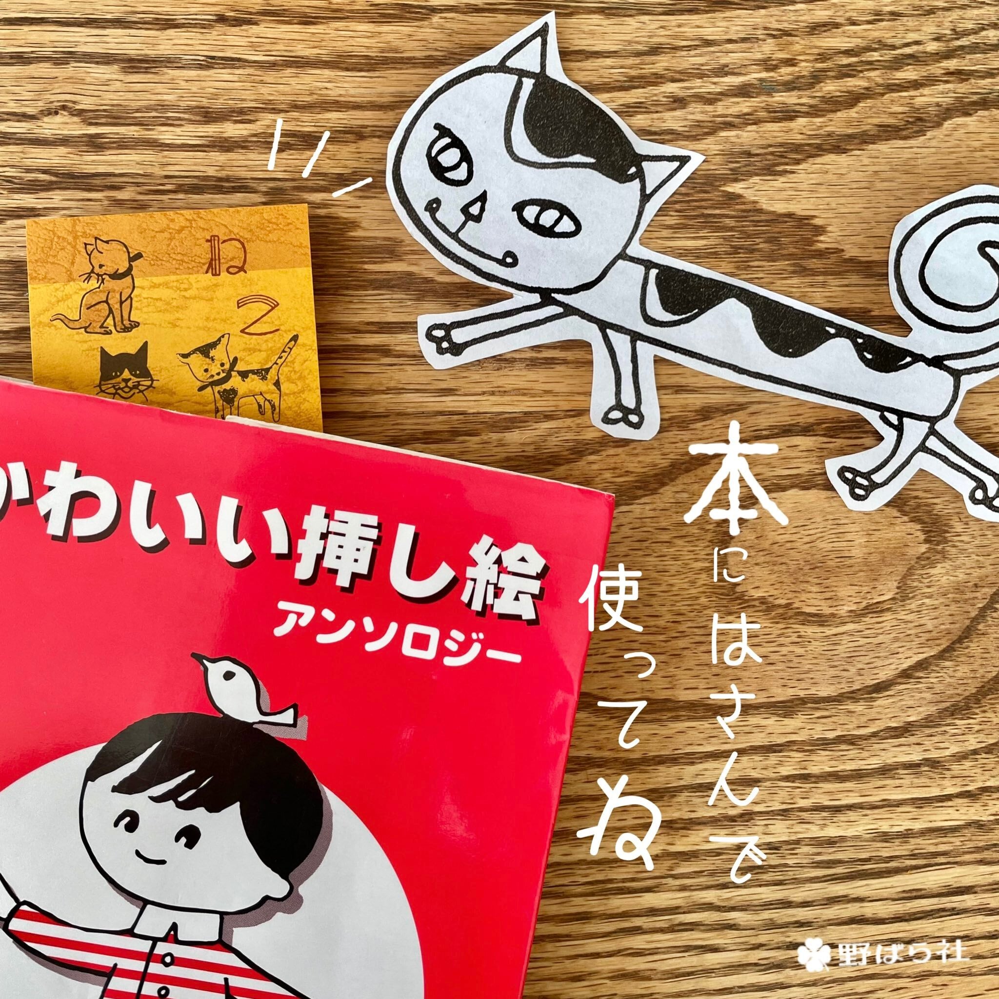 しおり10枚セット（バラエティ）｜PM14-01 | 野ばら社通販部