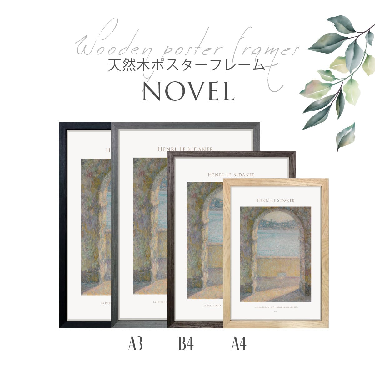 OUTLET【保護面ガラス】天然木ポスターフレーム NOVEL [A4] 210×297mm