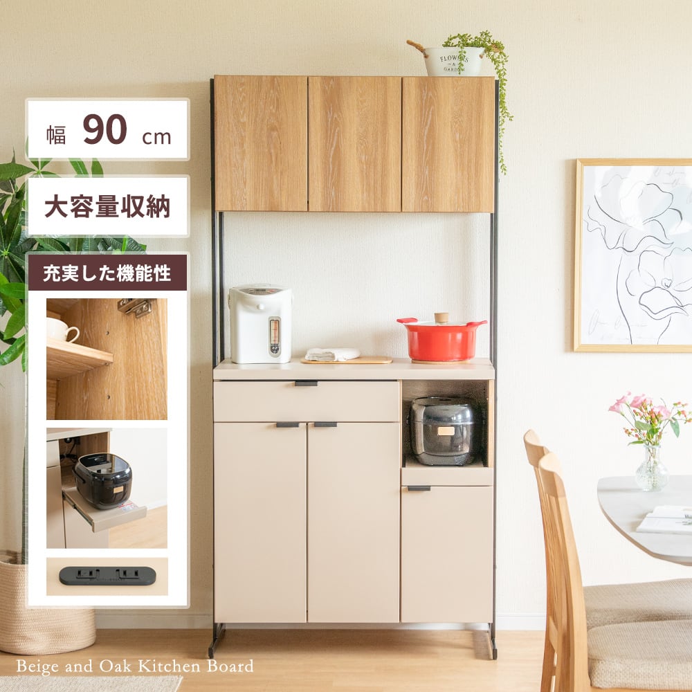 キッチンボード 90cm幅 オープンボード 幅90 おしゃれ 北欧