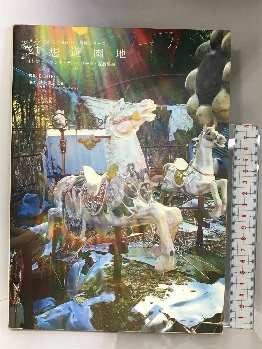 ヒロヤマガタポスター世界デザイン博覧会特別公式ポスターFantasy