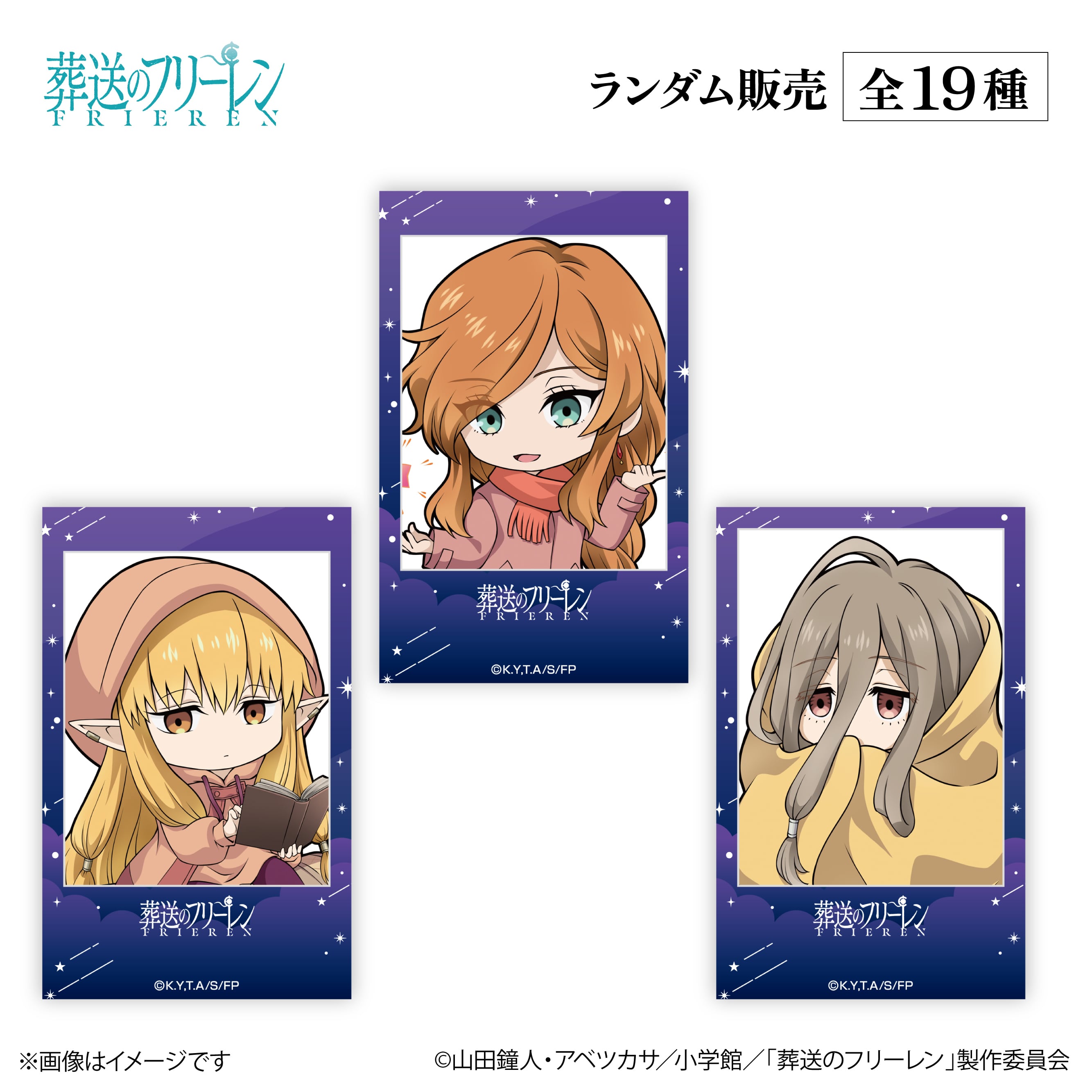 アニメ『葬送のフリーレン』× ORBcafe 【チェキ風カード 天体観測ver