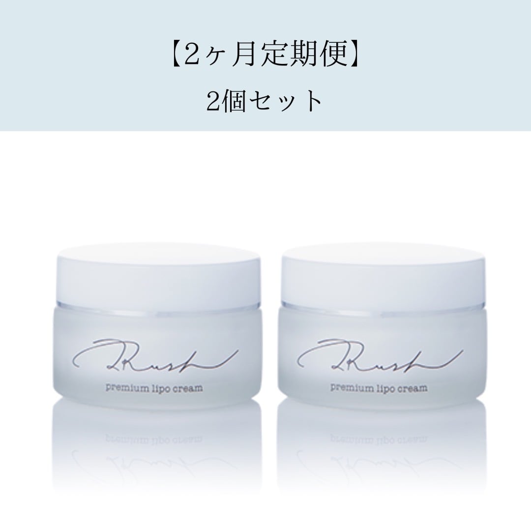 2ヶ月定期便 】I Rush プレミアムリポクリーム 35g 2個セット 【5％OFF