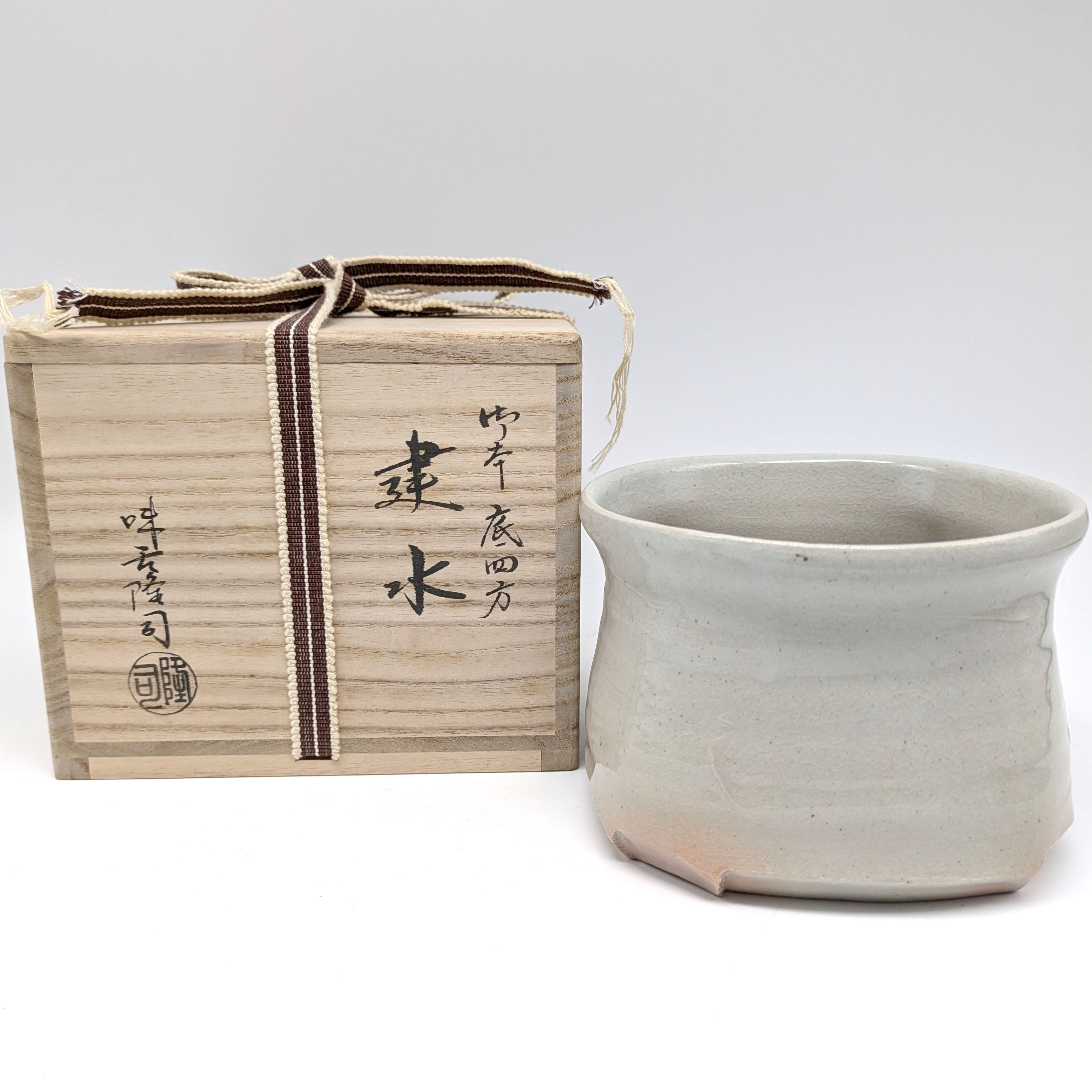 味舌隆司・建水・茶摘籠形・御本・底四方・茶道具・No.240825-53・梱包