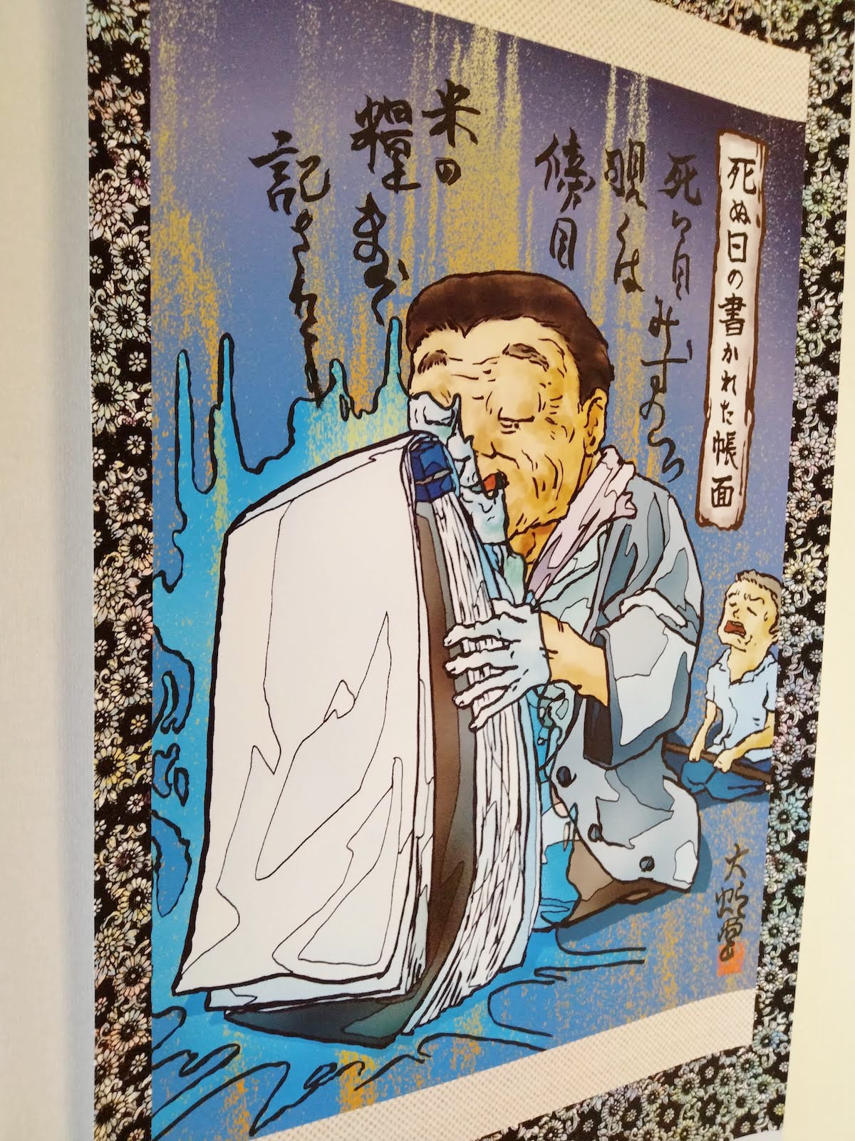 妖怪558・死ぬ日の書かれた帳面ver2(青森) | 大蛇堂-おろちどう-