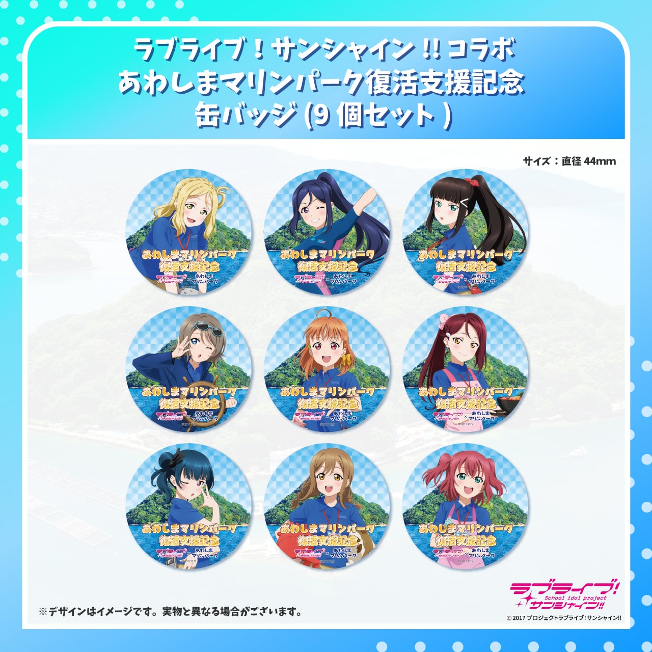 ラブライブ！サンシャイン‼コラボ あわしまマリンパーク復活支援記念缶