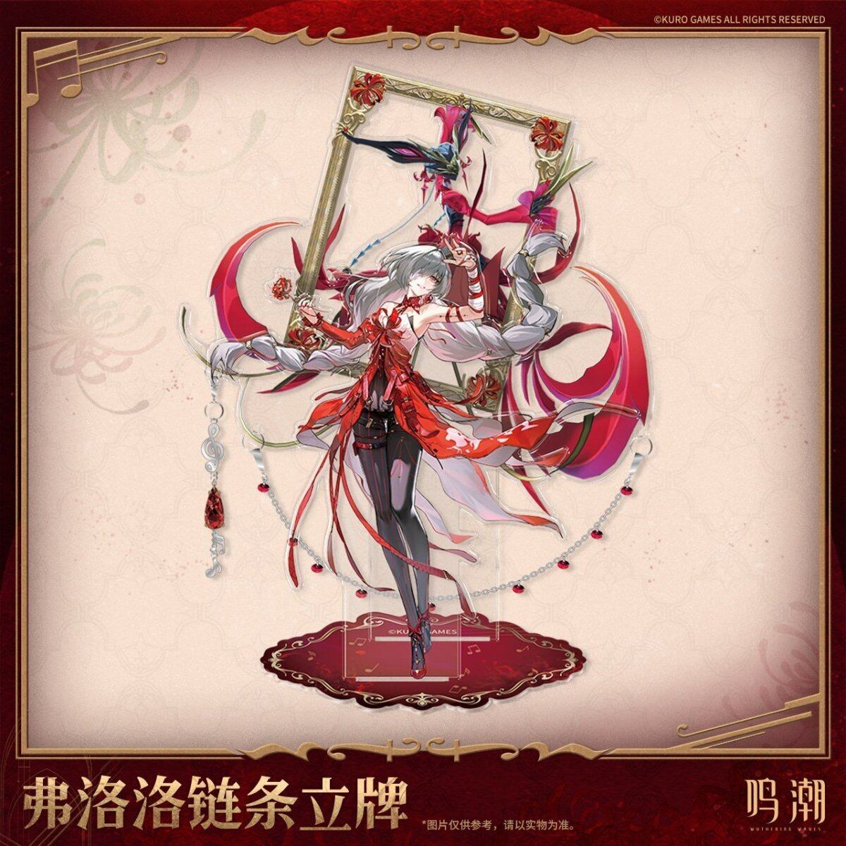 鳴潮 リンネー アクリルポート スタント | mihoyo、鳴潮、恋と深空