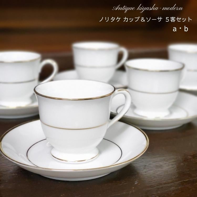 ノリタケ カップ＆ソーサ 5客セット a・b | アンティーク雑貨・家具