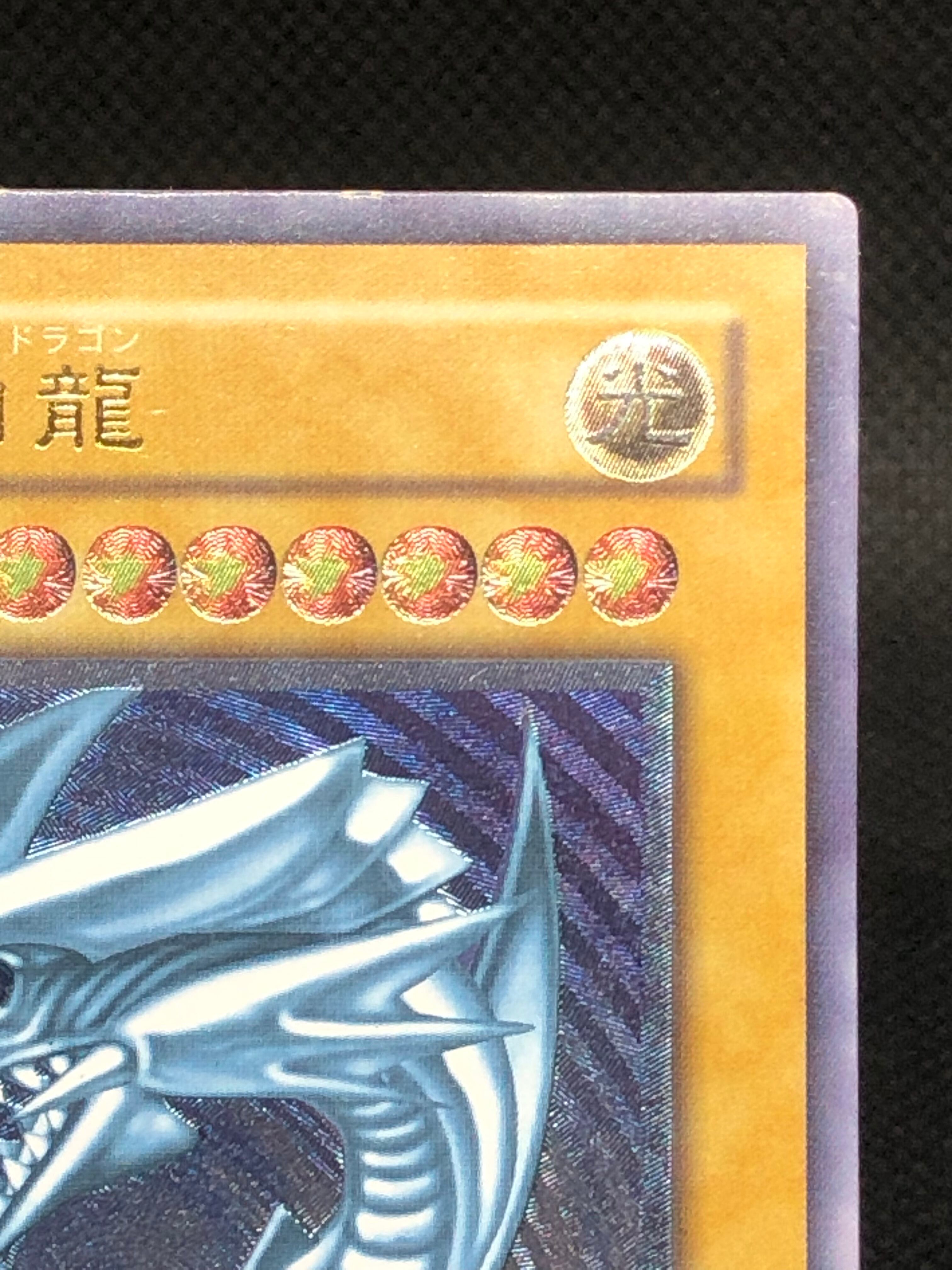 状態C+青艶 青眼の白龍【シングル】 | カード すみす家