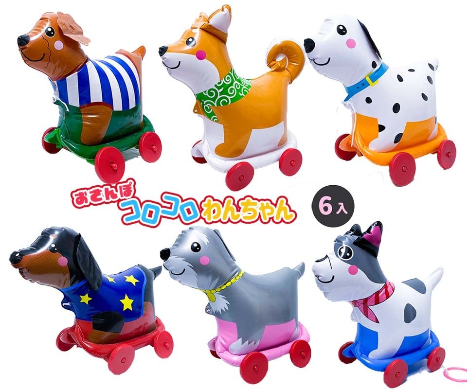 ビニール玩具 お散歩コロコロわんちゃん 6入 | アイテムショップいち屋