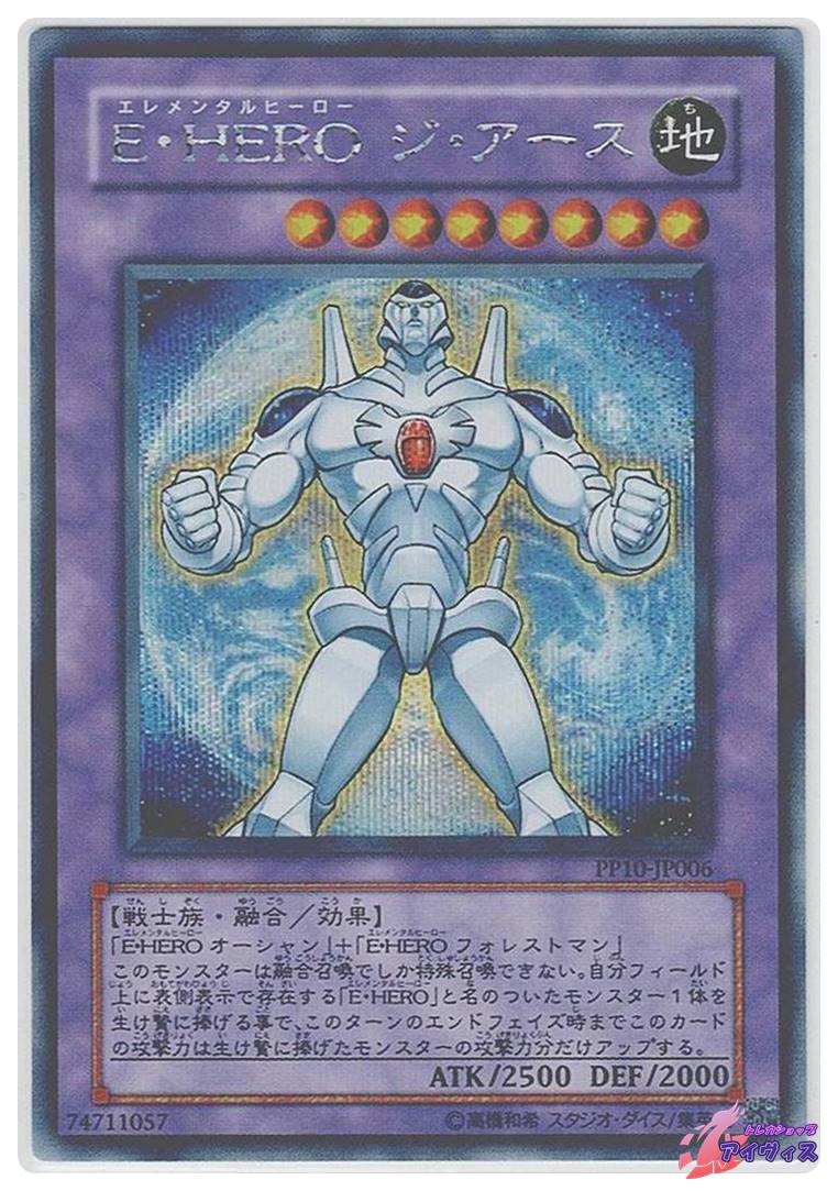 E・HERO ジ・アース [シク] [ランクB] [PP10-JP006] [遊戯王