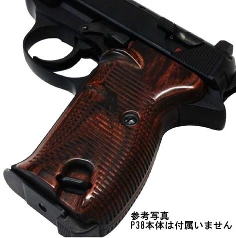 Walther P38 ウッドグリップ マルゼン ワルサー P38用 木製グリップ