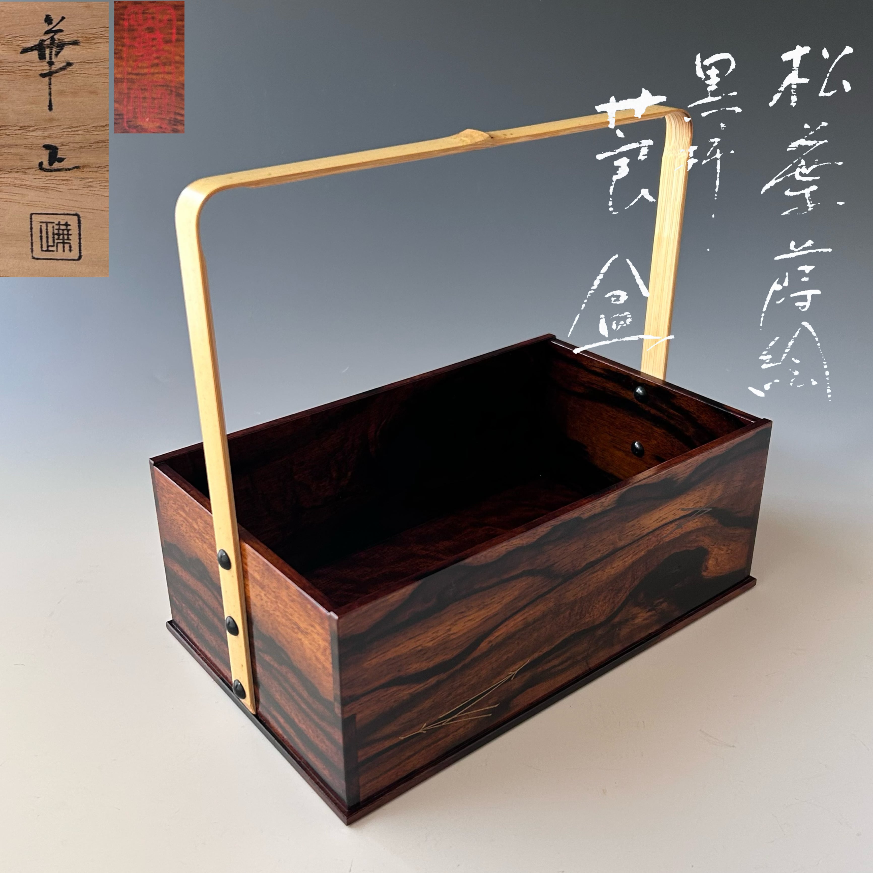 茶道具 黒柿 松葉蒔絵 手付 煙草盆 吉田華正 共箱 希少木材 たばこ盆
