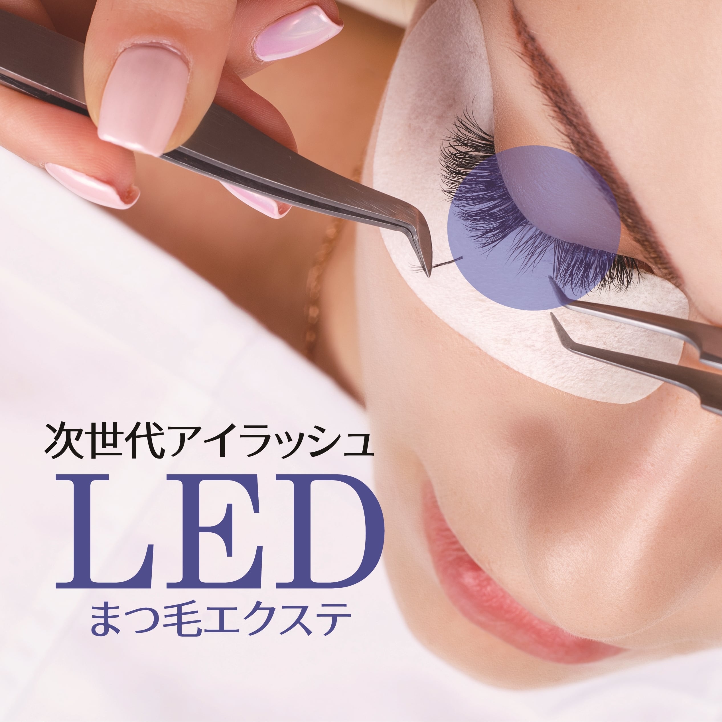 LEDまつ毛エクステ対応ブルーライトカット眼鏡（度無し） | まつげ