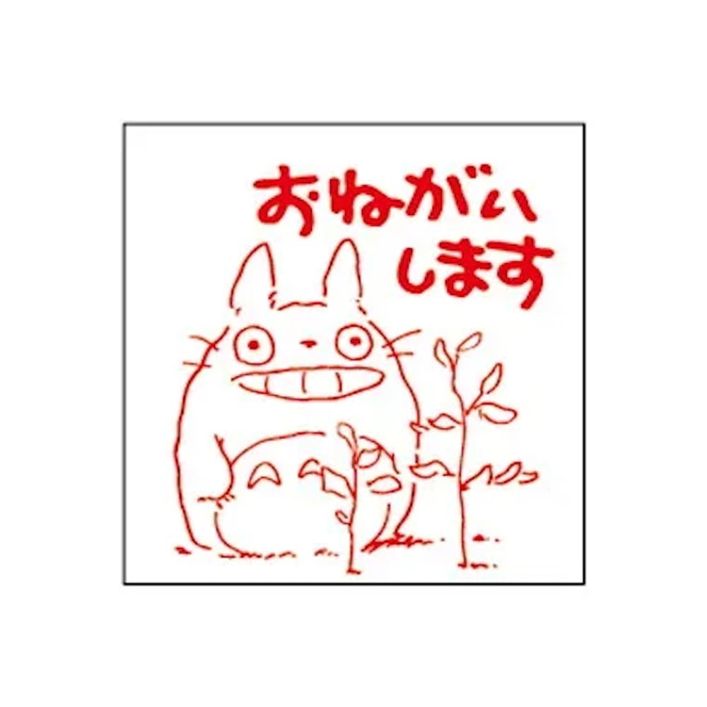 となりのトトロ はんこ/ スタンプ おねがいします（0346） | すすのこ