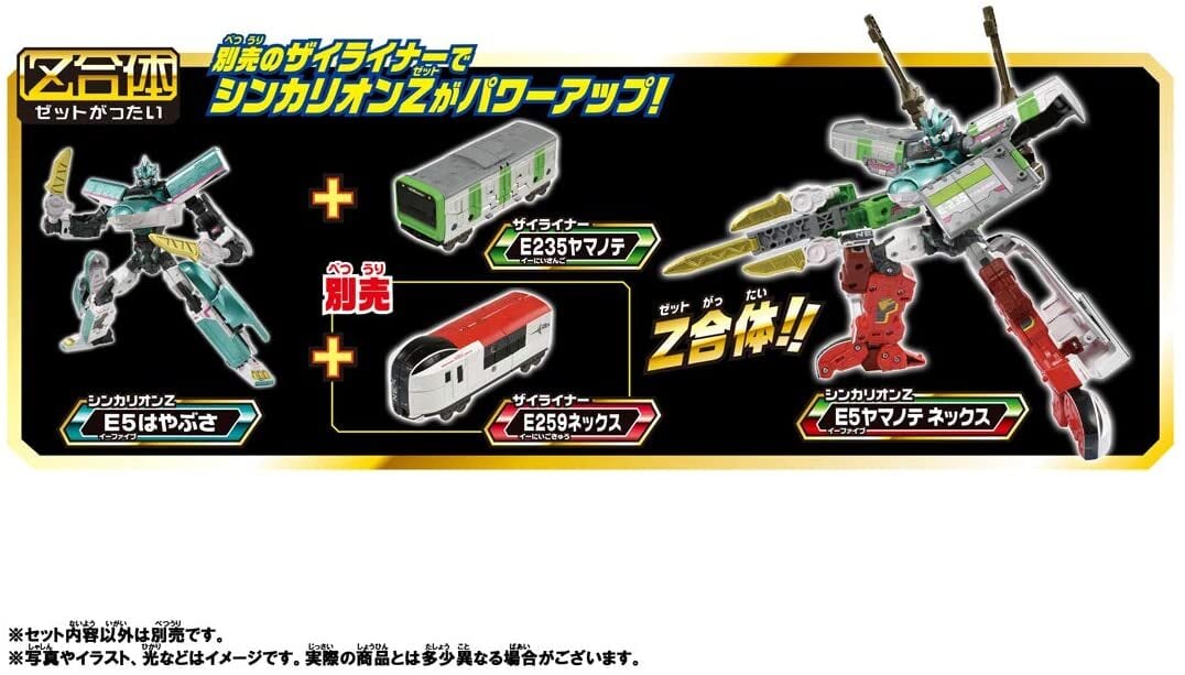 新幹線変形ロボ シンカリオンZ E5ヤマノテセット | おもちゃの八木商会