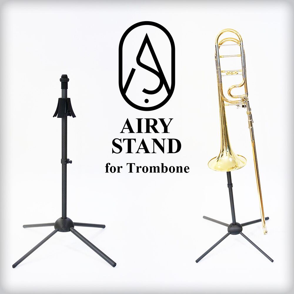 カーボン製 トロンボーン スタンド 「AIRY STAND」| 【2月6日より順次