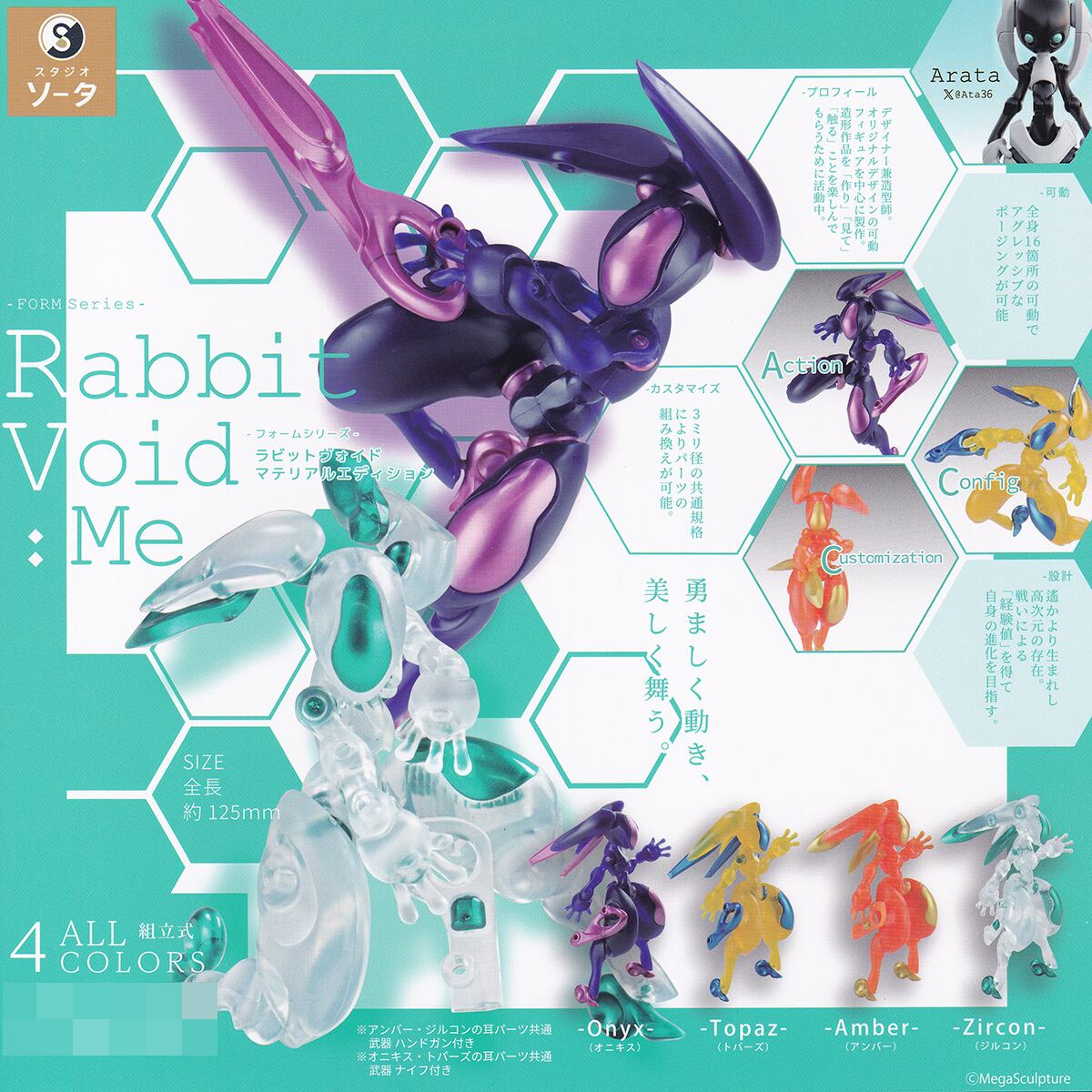 FORM Series Rabbit Void：Me SO-TA 【全4種フルコンプセット＋DP