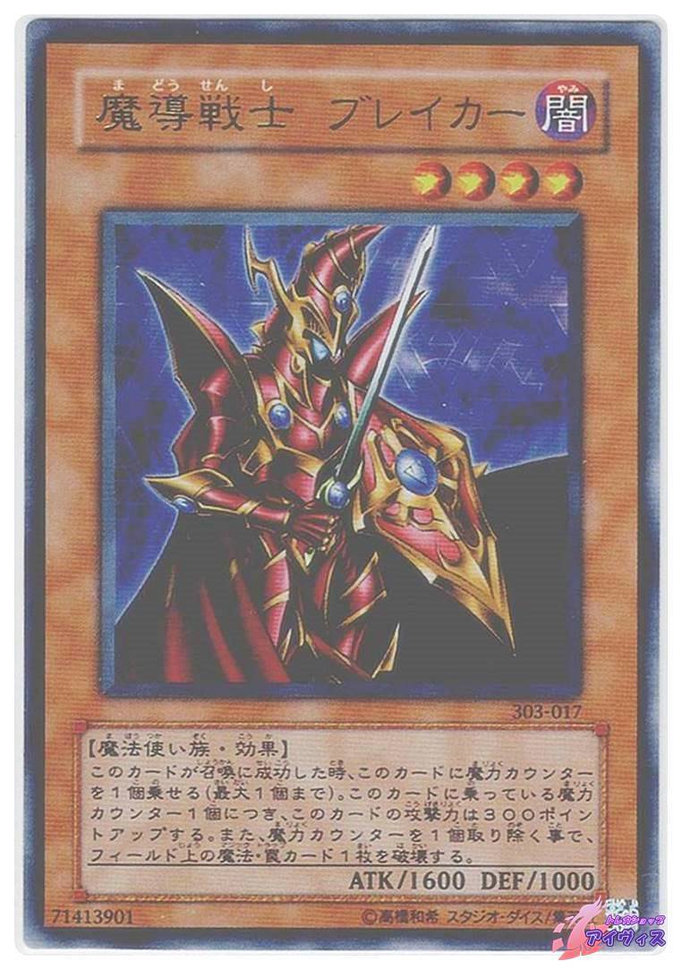 魔導戦士ブレイカー [ウルトラ] [ランクB] [303-017] [遊戯王