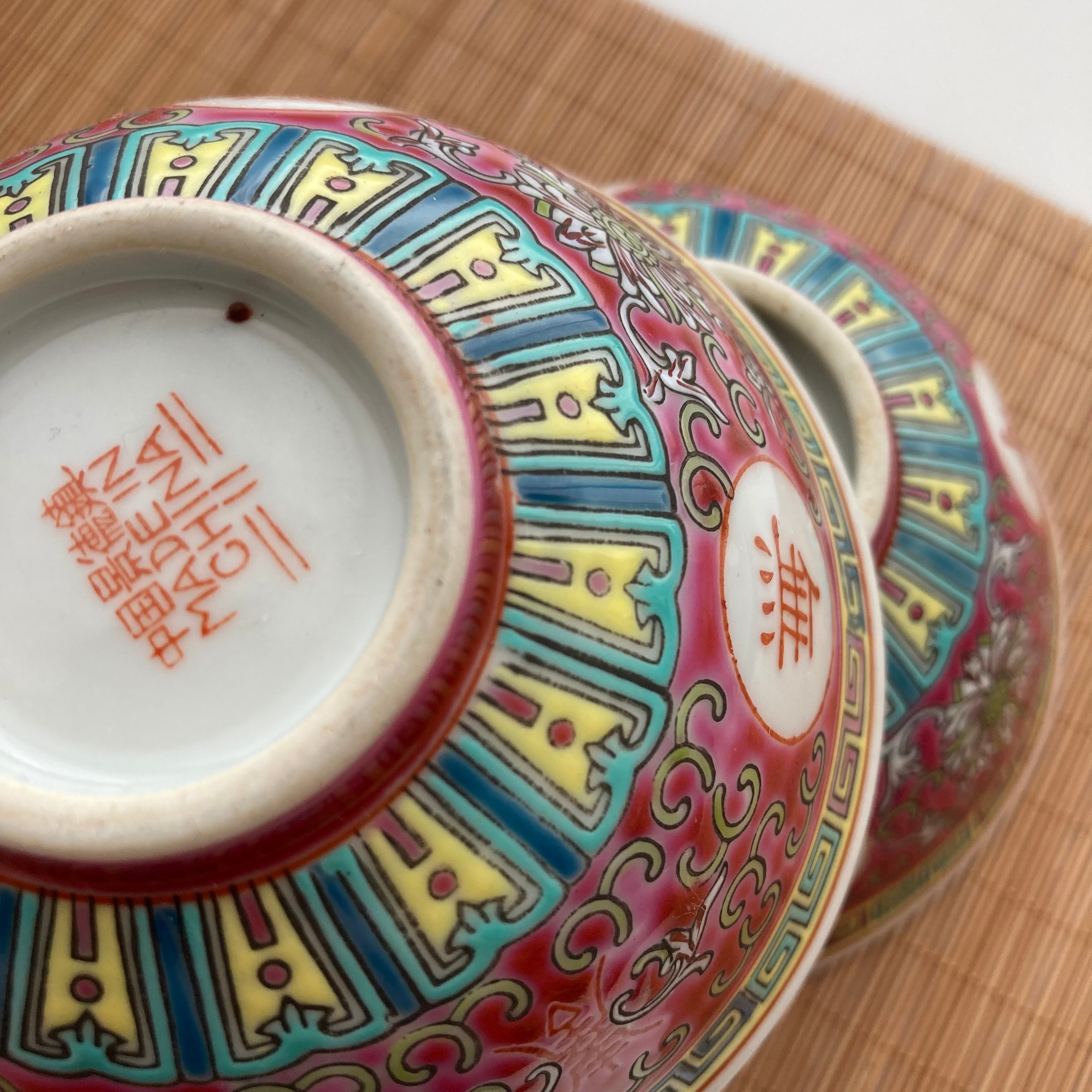 萬寿無疆碗11cm（80年代景徳鎮デッドストック） | 旅百貨 寿百貨