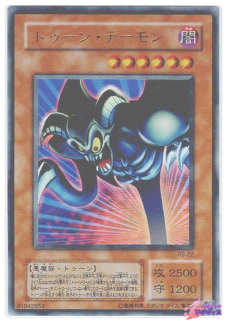 トゥーン・デーモン [ウルトラ] [ランクD] [PS-22] [遊戯王] | トレカ