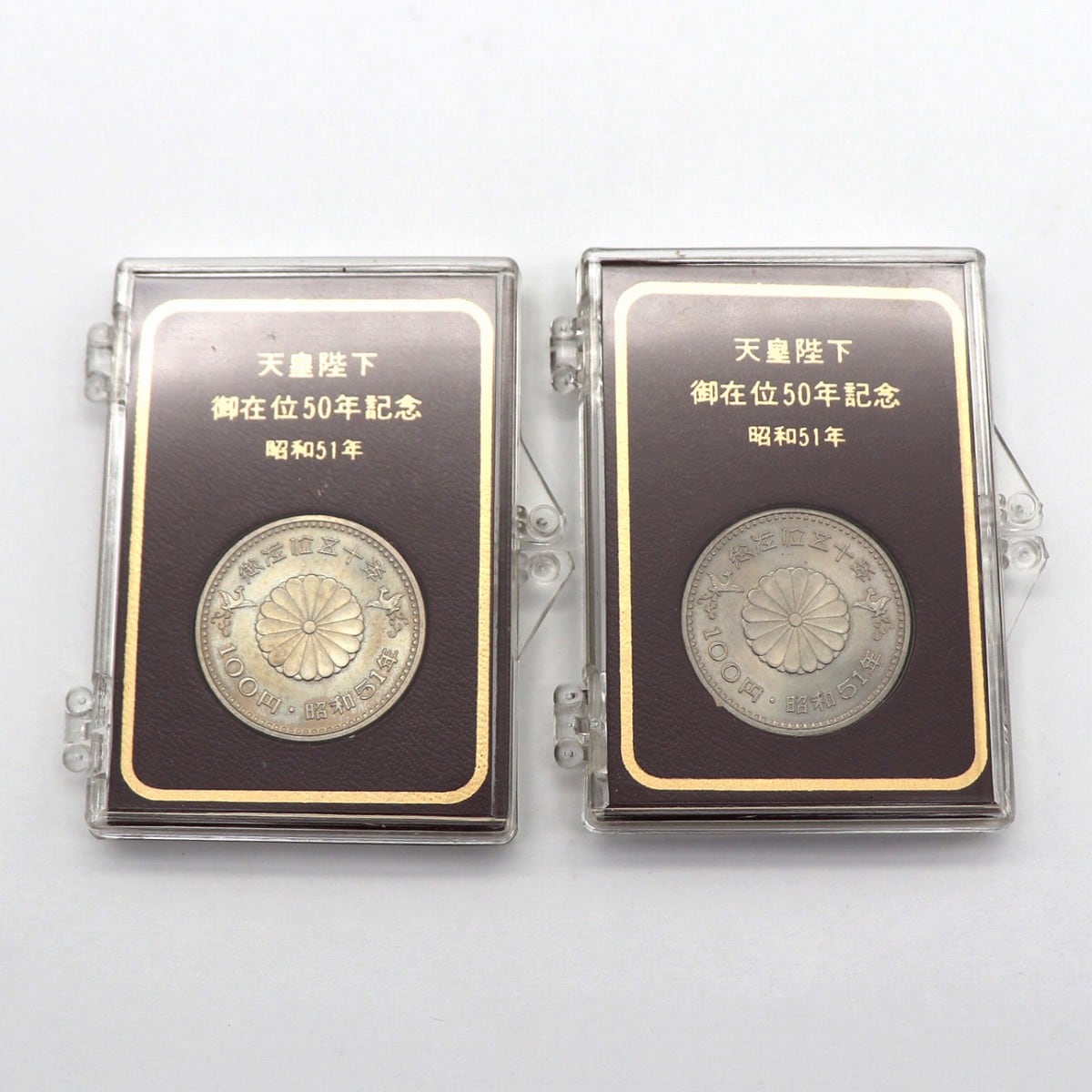 昭和51年・天皇陛下御在位50年記念・100円・百円・記念硬貨・コイン