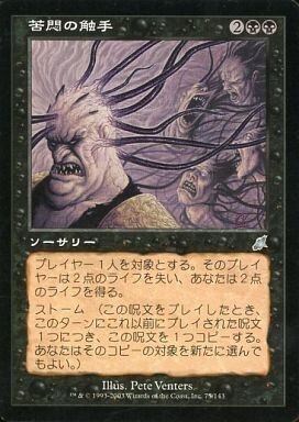 MTG《苦悶の触手/Tendrils of Agony(SCG)》日本語 ※プレイ用 | 高岡