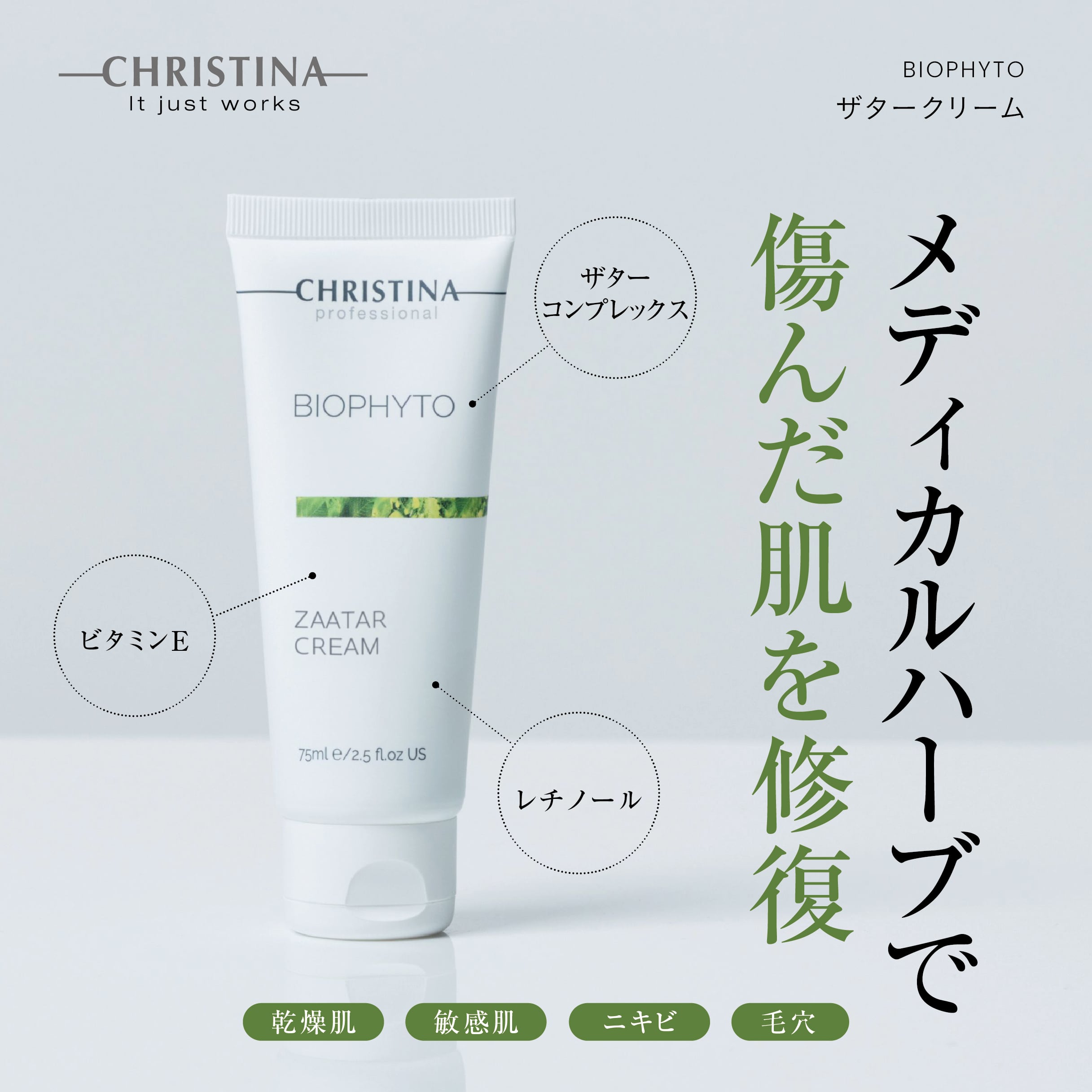 BIOPHYTO ザタークリーム | SALON DÉ C｜CHRISTINA(クリスティーナ