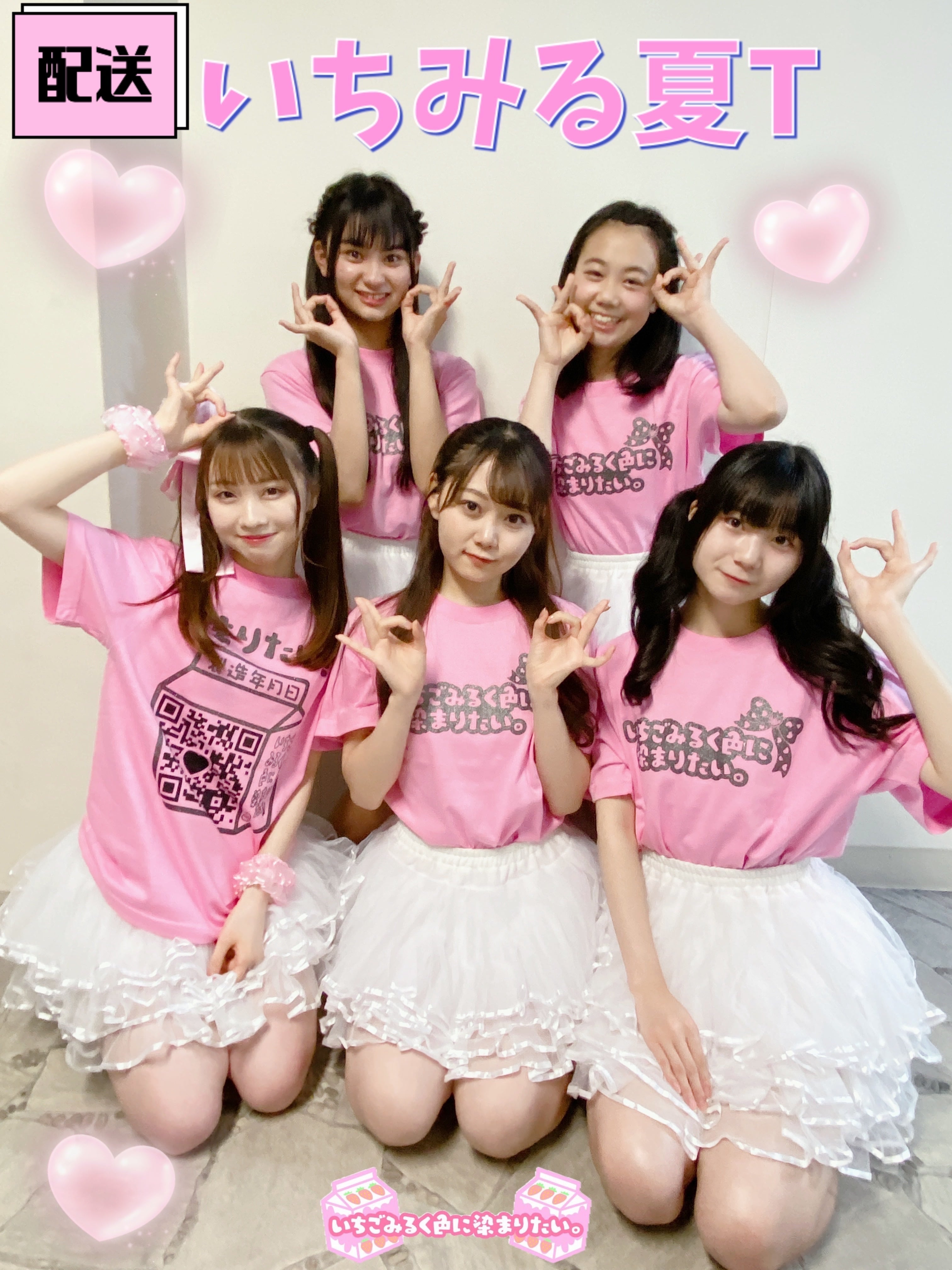 配送】いちみる夏T♡御礼カード付「いちごみるく色に染まりたい