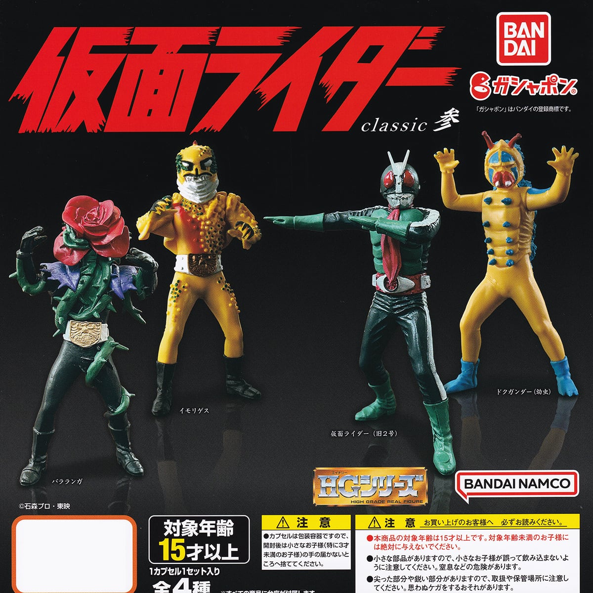 仮面ライダー（旧2号） 【HG仮面ライダー classic参 バンダイ HG