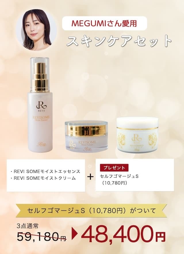 REVI ホワイトリンクルジェル | REVI (ルヴィ) 化粧品オンライン