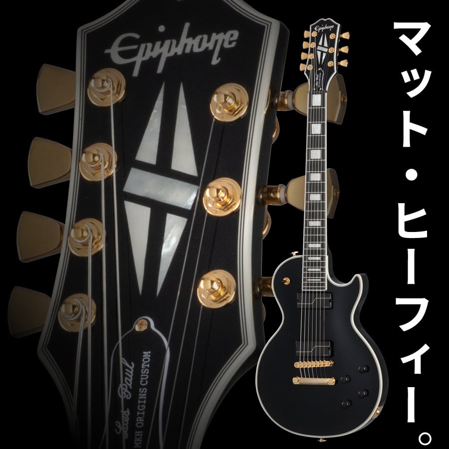 Epiphone Matt Heafy Les Paul Custom Origins 7-String (Ebony Black