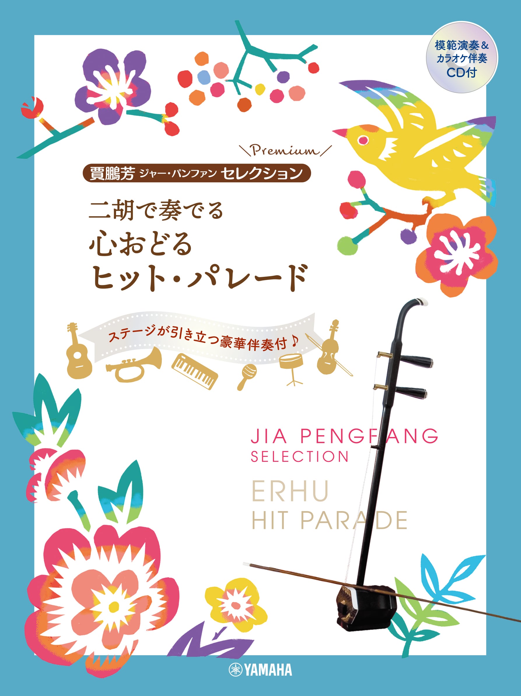 天華之韻 二胡 黒檀八角形 | tenkanikoオンラインショップ｜二胡通販