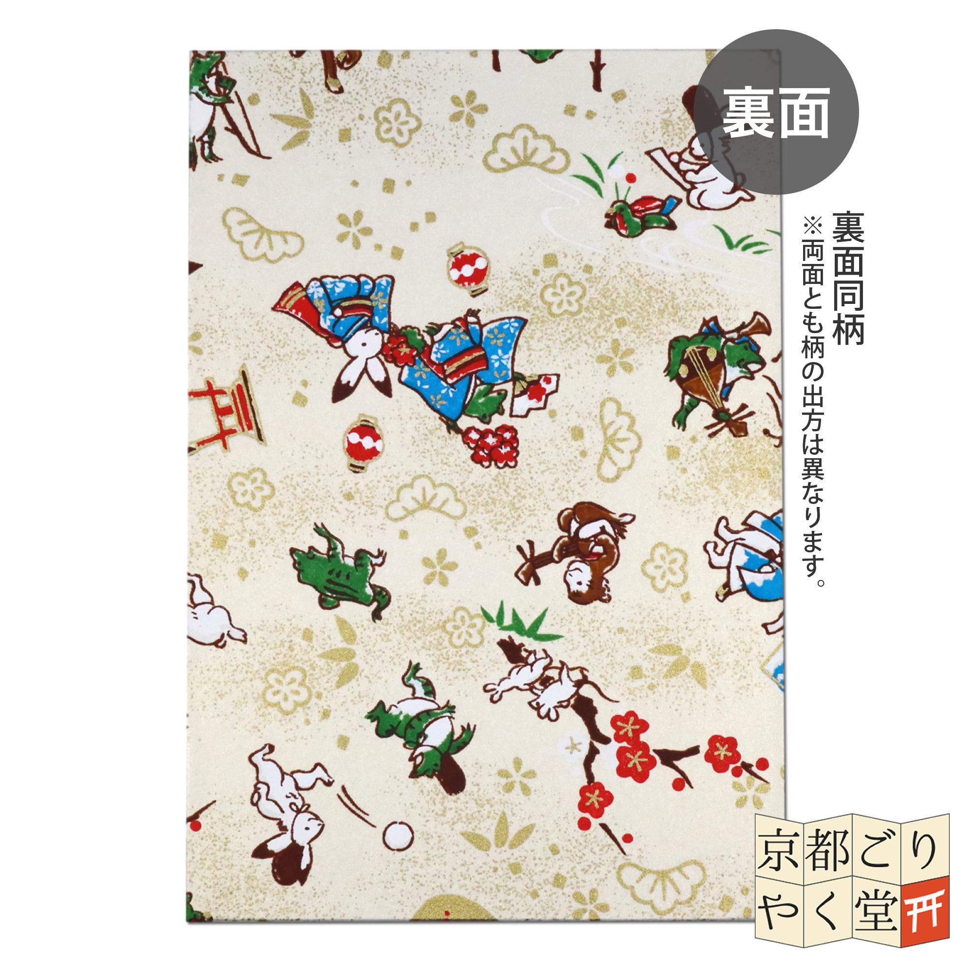 あいらしき御朱印帳 京の鳥獣戯画(白) 大判サイズ | 御朱印帳専門店