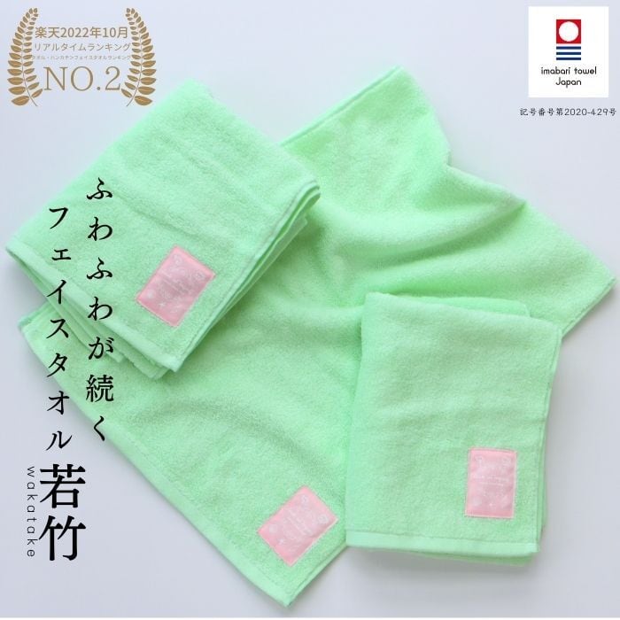 今治タオル フェイスタオル「若竹」エメラルドグリーン 日本製 喜ば
