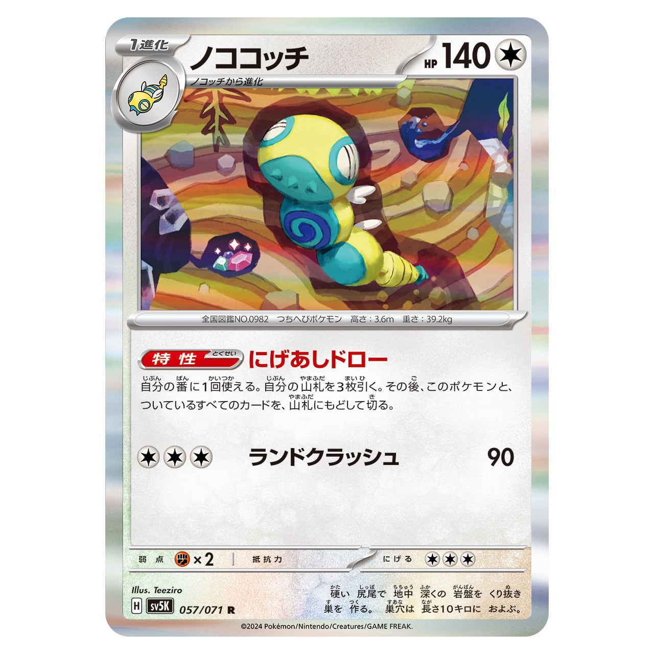 ゲンガーex SR SV5K 088/071 - | ポケモンカード専門店 Cobalt Cave