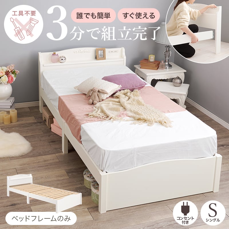 組立簡単シングルベッド ホワイト ネジ無し工具不要 宮棚付きベッド