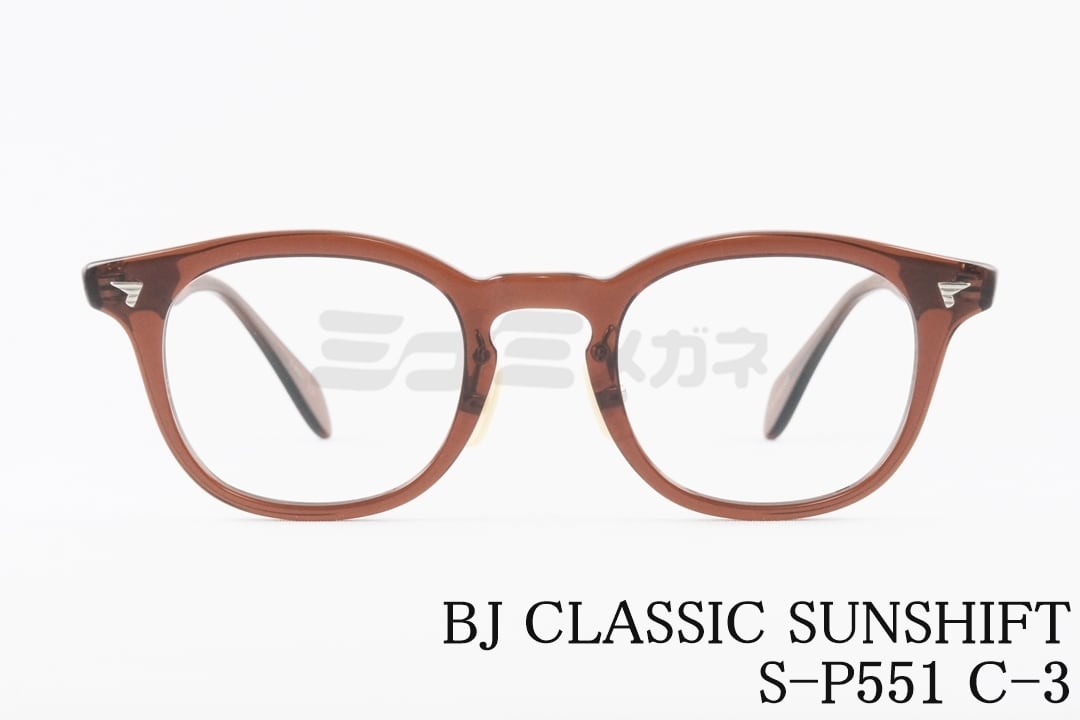 目黒蓮さん着用】BJ CLASSIC 調光 サングラス SUNSHIFT S-P551 C-3