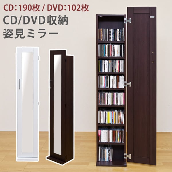 CD/DVD収納・姿見ミラー DBR/WH | 東京流通通販センター