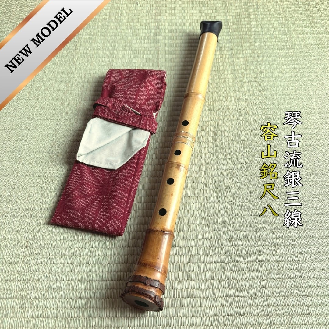 尺八 2尺2寸 Bb管 仙山銘 7孔 長管 尺八