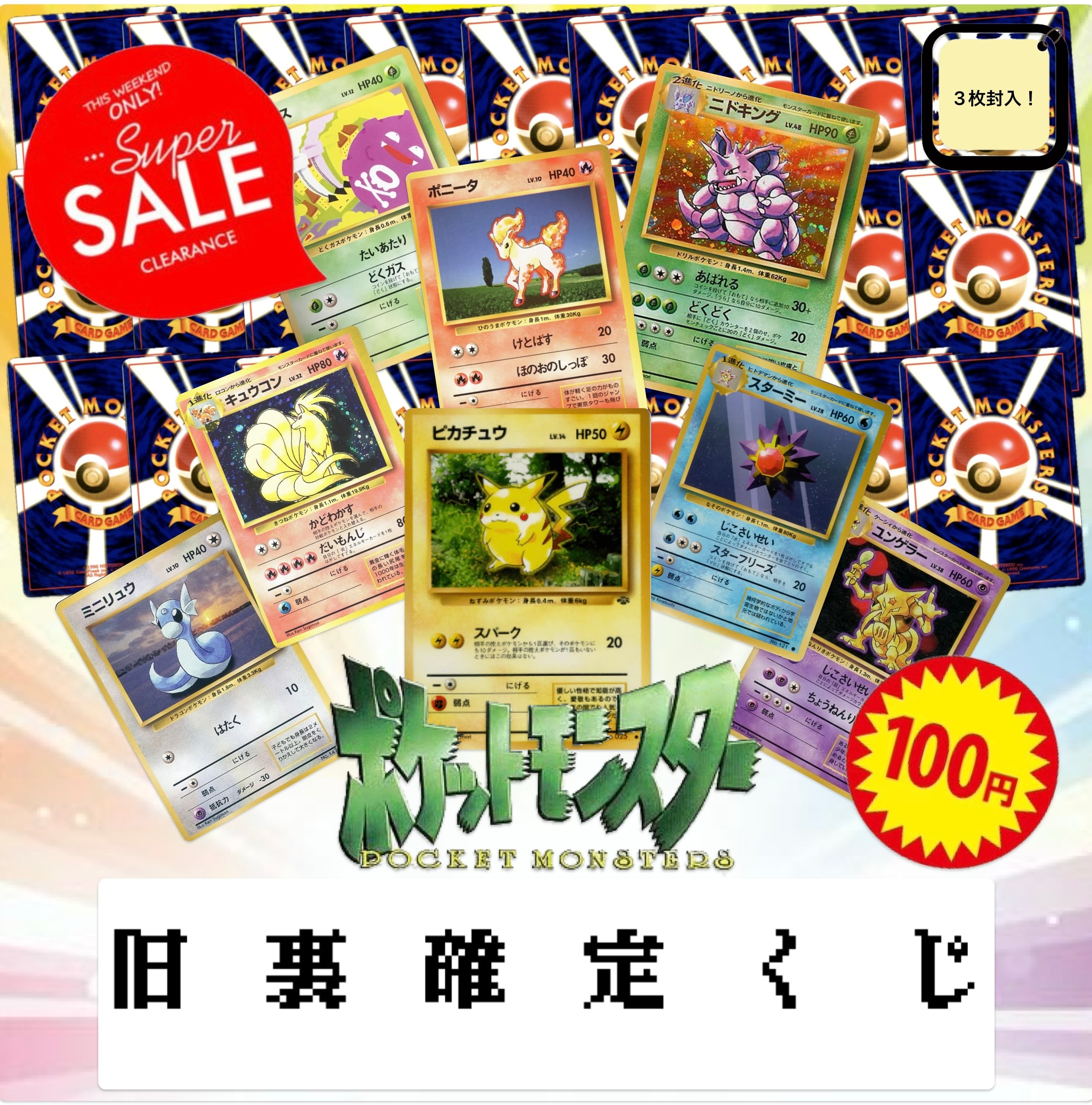 新規オープン記念！一口100円ポケカ旧裏オリパ！【100口限定】一口100